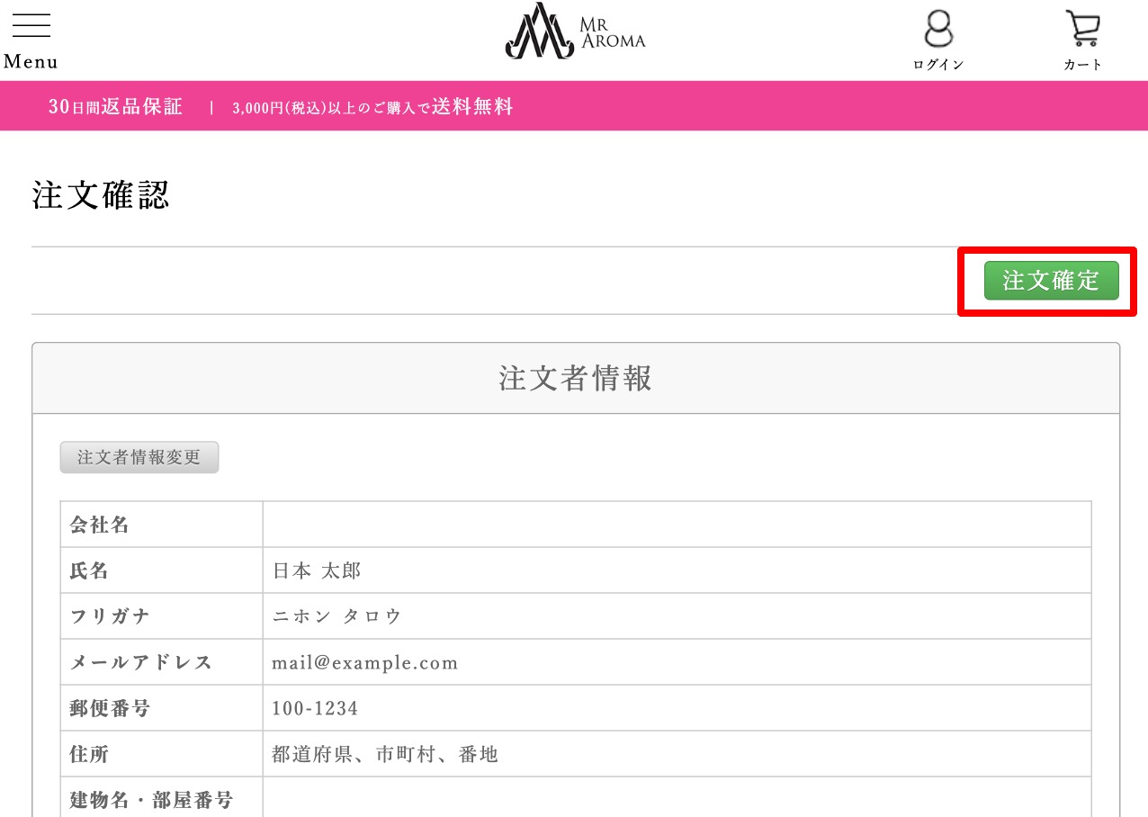 『注文確定』ボタンを押してください。