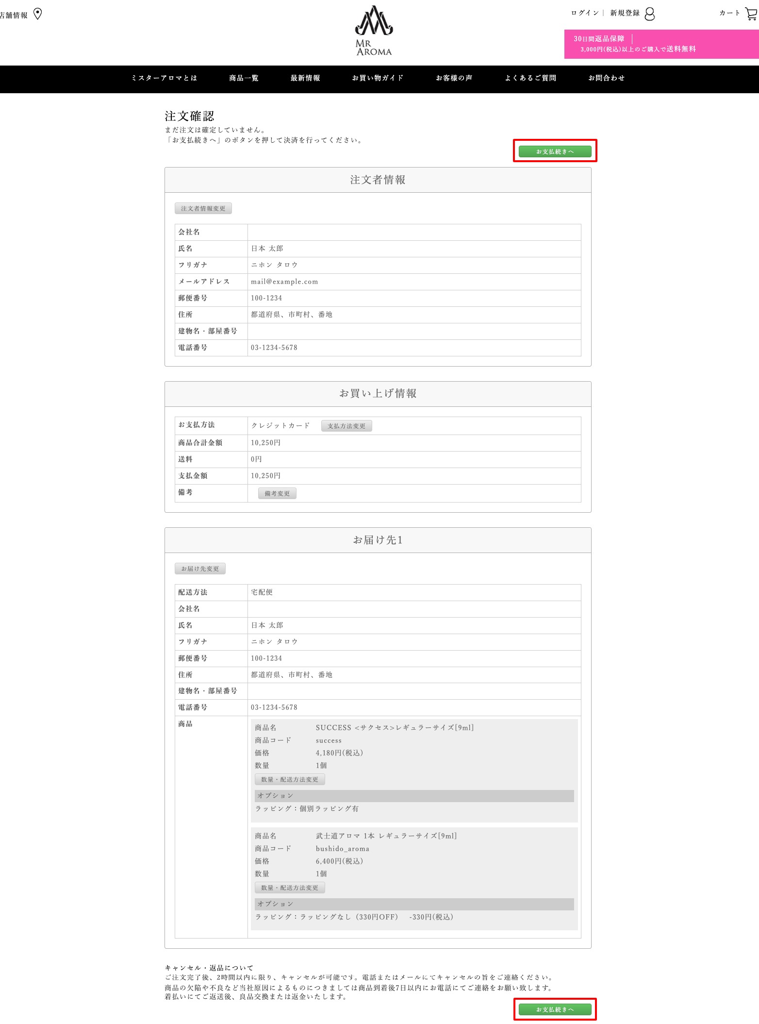 『お支払手続きへ』ボタンを押して下さい。